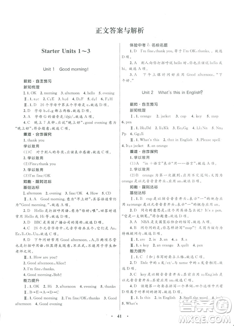 2018初中同步學(xué)考優(yōu)化設(shè)計(jì)英語七年級(jí)上冊人教版答案
