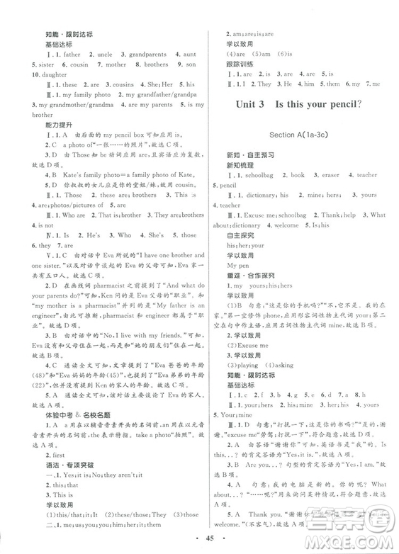 2018初中同步學(xué)考優(yōu)化設(shè)計(jì)英語七年級(jí)上冊人教版答案