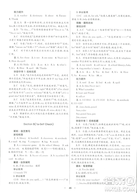 2018初中同步學(xué)考優(yōu)化設(shè)計(jì)英語七年級(jí)上冊人教版答案