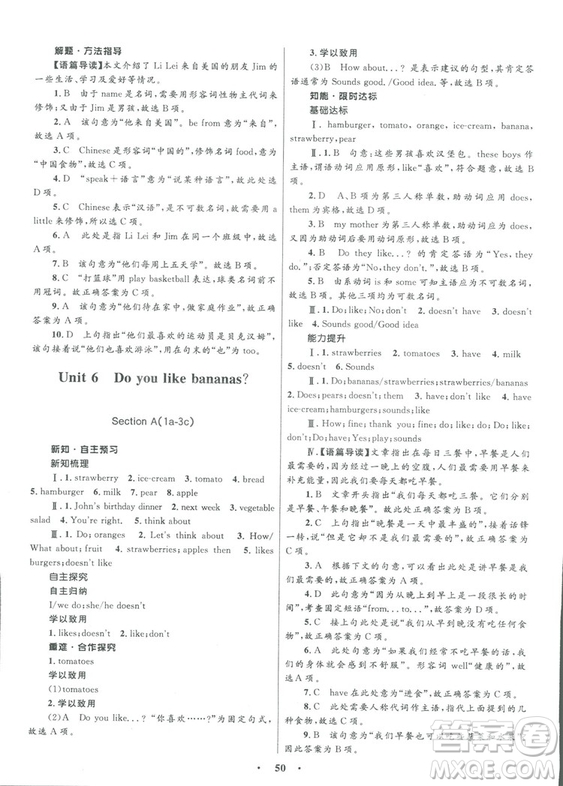 2018初中同步學(xué)考優(yōu)化設(shè)計(jì)英語七年級(jí)上冊人教版答案