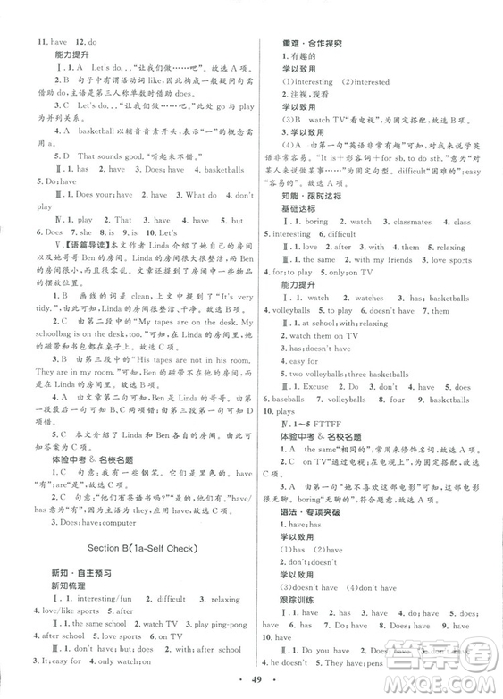 2018初中同步學(xué)考優(yōu)化設(shè)計(jì)英語七年級(jí)上冊人教版答案