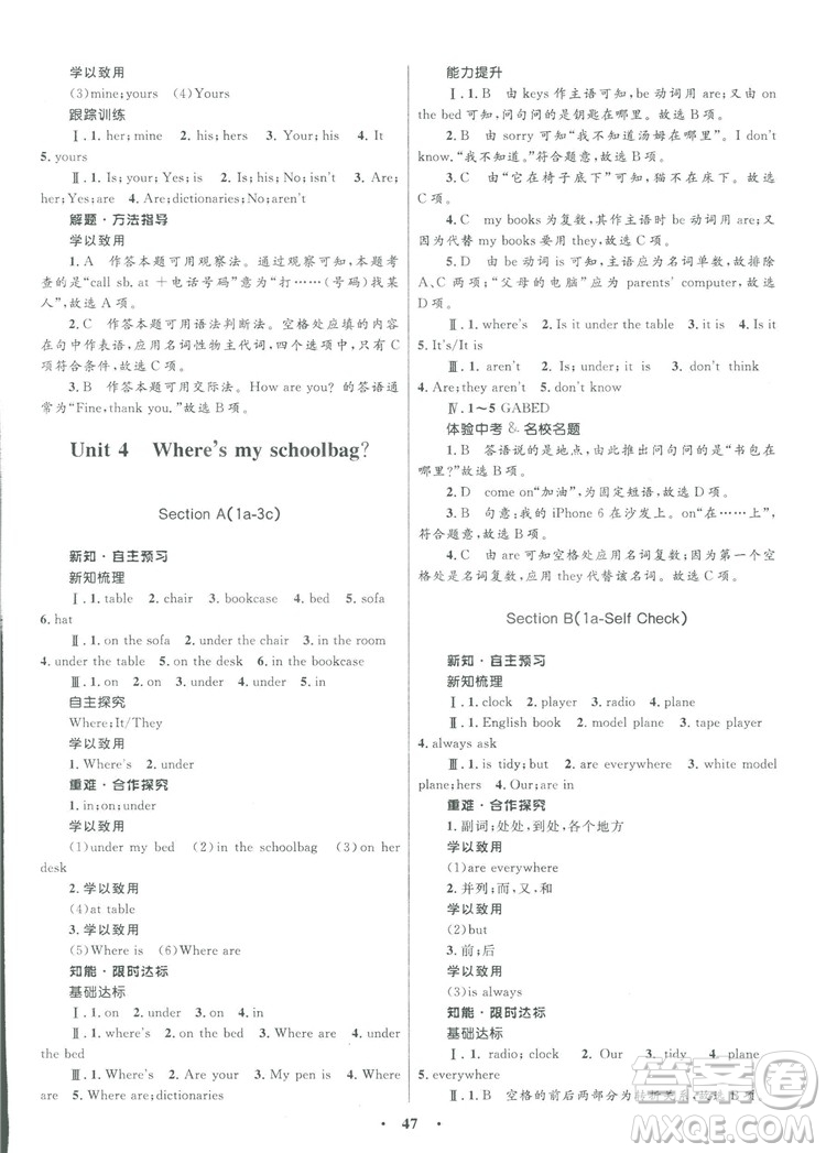 2018初中同步學(xué)考優(yōu)化設(shè)計(jì)英語七年級(jí)上冊人教版答案