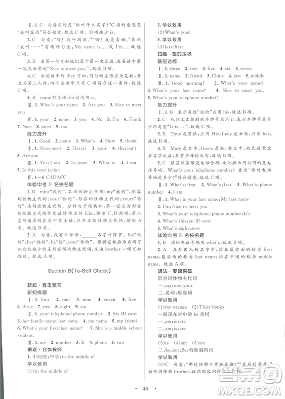 2018初中同步學(xué)考優(yōu)化設(shè)計(jì)英語七年級(jí)上冊人教版答案
