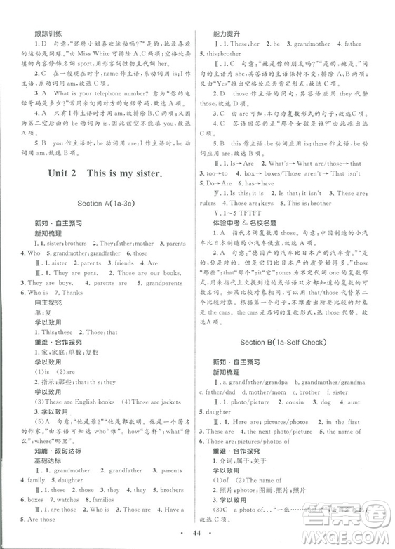 2018初中同步學(xué)考優(yōu)化設(shè)計(jì)英語七年級(jí)上冊人教版答案