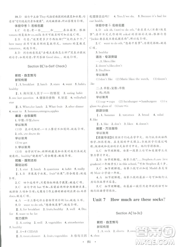 2018初中同步學(xué)考優(yōu)化設(shè)計(jì)英語七年級(jí)上冊人教版答案