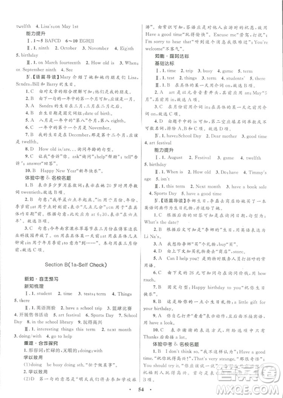 2018初中同步學(xué)考優(yōu)化設(shè)計(jì)英語七年級(jí)上冊人教版答案