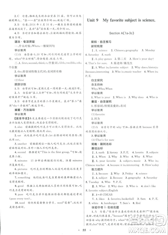 2018初中同步學(xué)考優(yōu)化設(shè)計(jì)英語七年級(jí)上冊人教版答案
