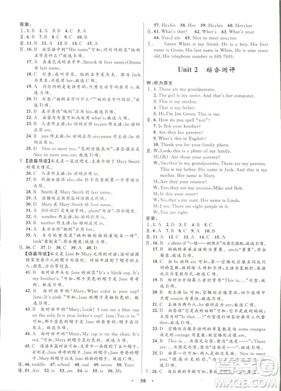 2018初中同步學(xué)考優(yōu)化設(shè)計(jì)英語七年級(jí)上冊人教版答案