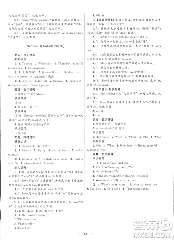 2018初中同步學(xué)考優(yōu)化設(shè)計(jì)英語七年級(jí)上冊人教版答案