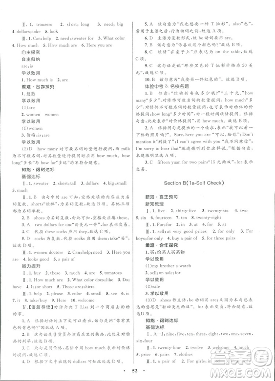 2018初中同步學(xué)考優(yōu)化設(shè)計(jì)英語七年級(jí)上冊人教版答案