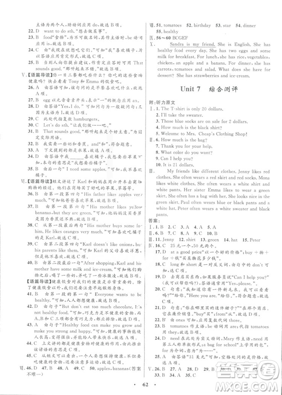2018初中同步學(xué)考優(yōu)化設(shè)計(jì)英語七年級(jí)上冊人教版答案