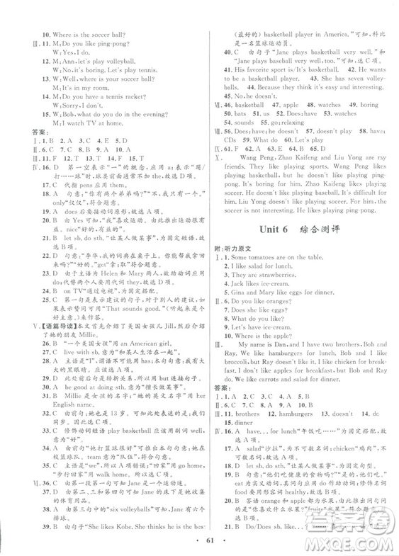 2018初中同步學(xué)考優(yōu)化設(shè)計(jì)英語七年級(jí)上冊人教版答案