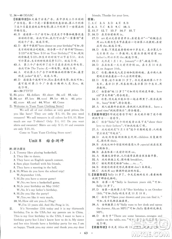2018初中同步學(xué)考優(yōu)化設(shè)計(jì)英語七年級(jí)上冊人教版答案