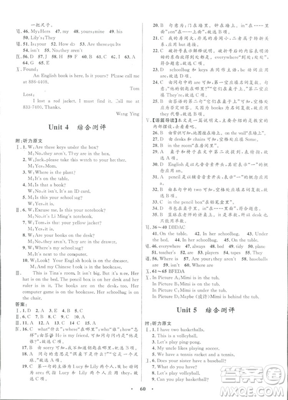 2018初中同步學(xué)考優(yōu)化設(shè)計(jì)英語七年級(jí)上冊人教版答案