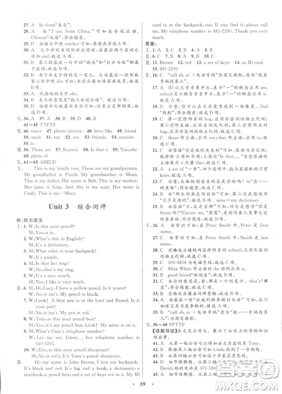 2018初中同步學(xué)考優(yōu)化設(shè)計(jì)英語七年級(jí)上冊人教版答案