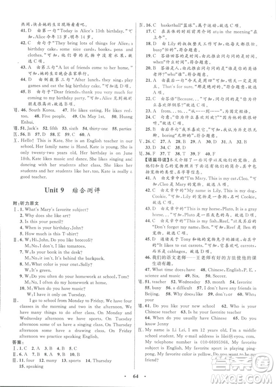 2018初中同步學(xué)考優(yōu)化設(shè)計(jì)英語七年級(jí)上冊人教版答案