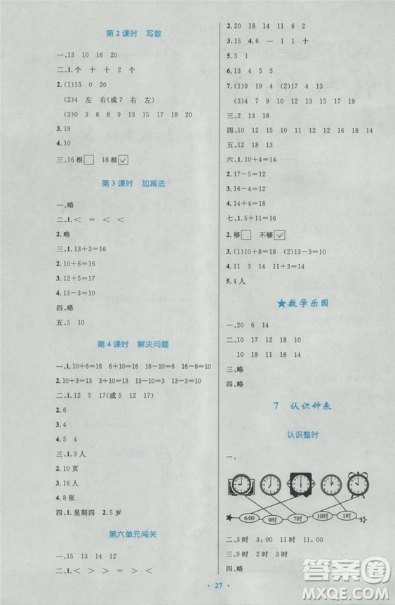 2018秋優(yōu)化設(shè)計(jì)小學(xué)一年級上冊數(shù)學(xué)練習(xí)福建專版人教版答案