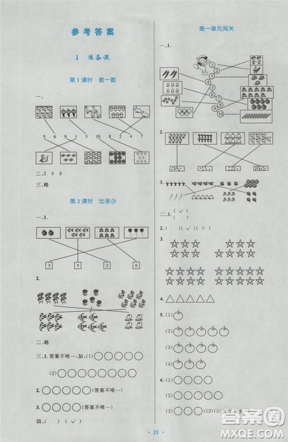 2018秋優(yōu)化設(shè)計(jì)小學(xué)一年級上冊數(shù)學(xué)練習(xí)福建專版人教版答案