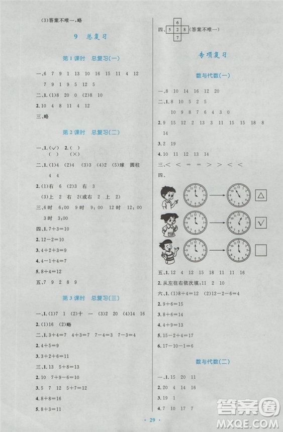 2018秋優(yōu)化設(shè)計(jì)小學(xué)一年級上冊數(shù)學(xué)練習(xí)福建專版人教版答案