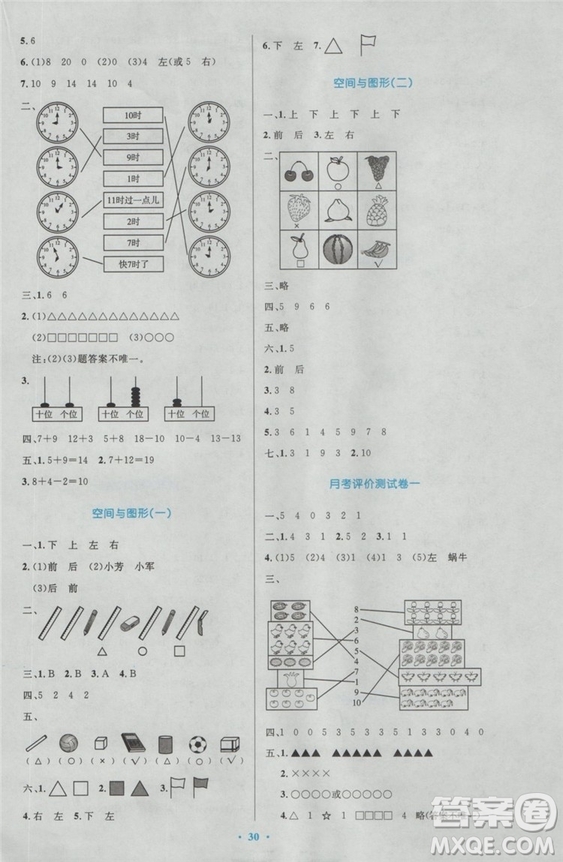 2018秋優(yōu)化設(shè)計(jì)小學(xué)一年級上冊數(shù)學(xué)練習(xí)福建專版人教版答案