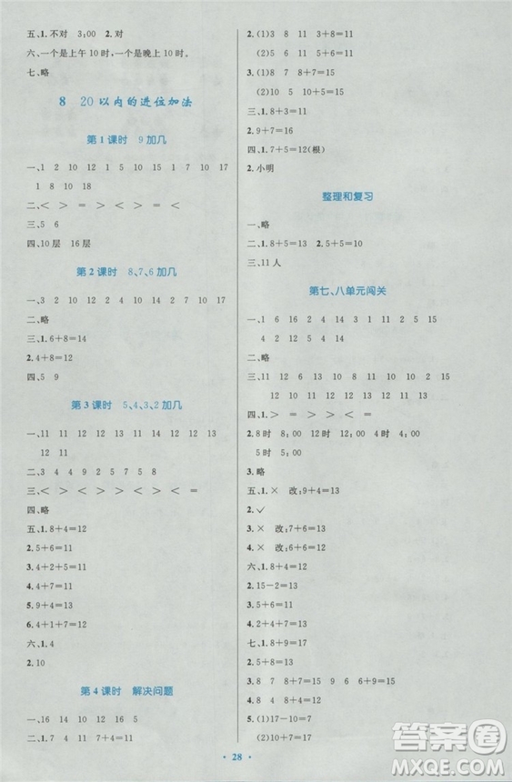2018秋優(yōu)化設(shè)計(jì)小學(xué)一年級上冊數(shù)學(xué)練習(xí)福建專版人教版答案