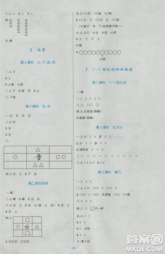 2018秋優(yōu)化設(shè)計(jì)小學(xué)一年級上冊數(shù)學(xué)練習(xí)福建專版人教版答案
