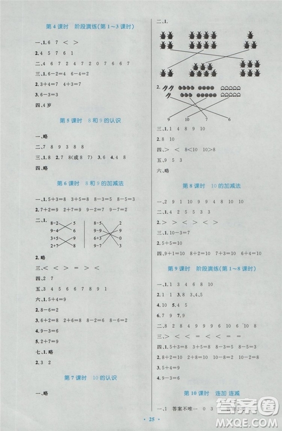 2018秋優(yōu)化設(shè)計(jì)小學(xué)一年級上冊數(shù)學(xué)練習(xí)福建專版人教版答案