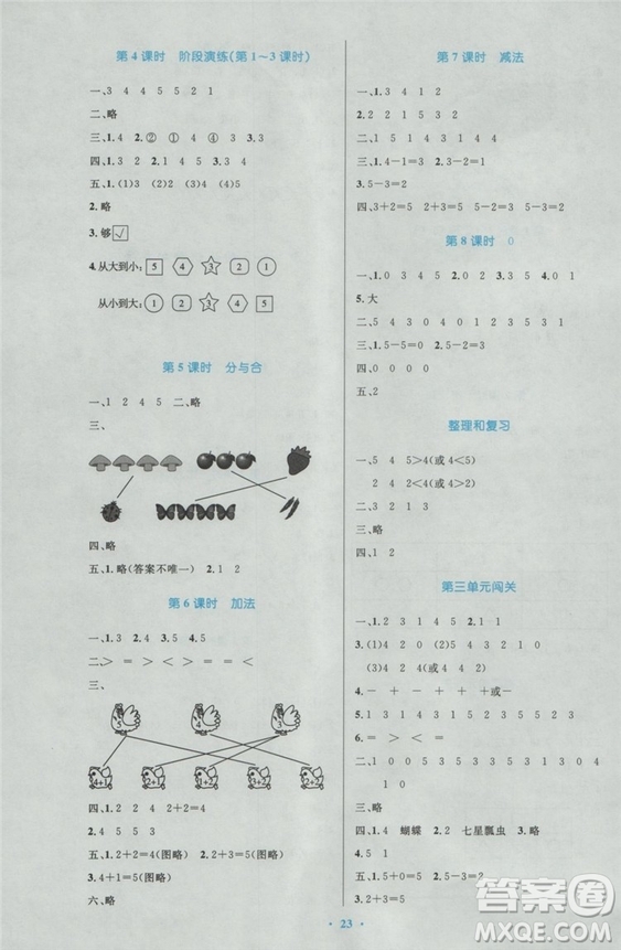 2018秋優(yōu)化設(shè)計(jì)小學(xué)一年級上冊數(shù)學(xué)練習(xí)福建專版人教版答案