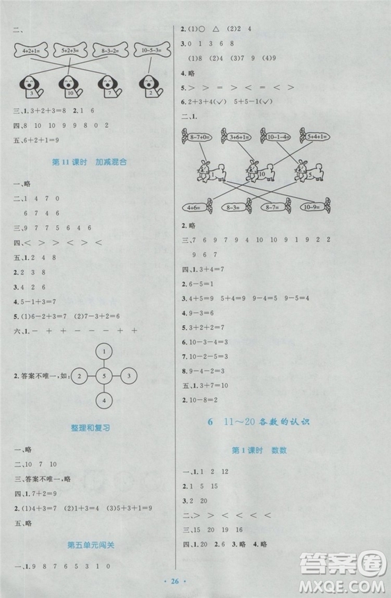 2018秋優(yōu)化設(shè)計(jì)小學(xué)一年級上冊數(shù)學(xué)練習(xí)福建專版人教版答案