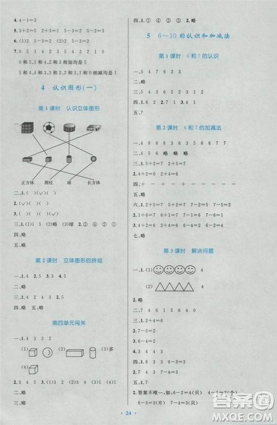 2018秋優(yōu)化設(shè)計(jì)小學(xué)一年級上冊數(shù)學(xué)練習(xí)福建專版人教版答案