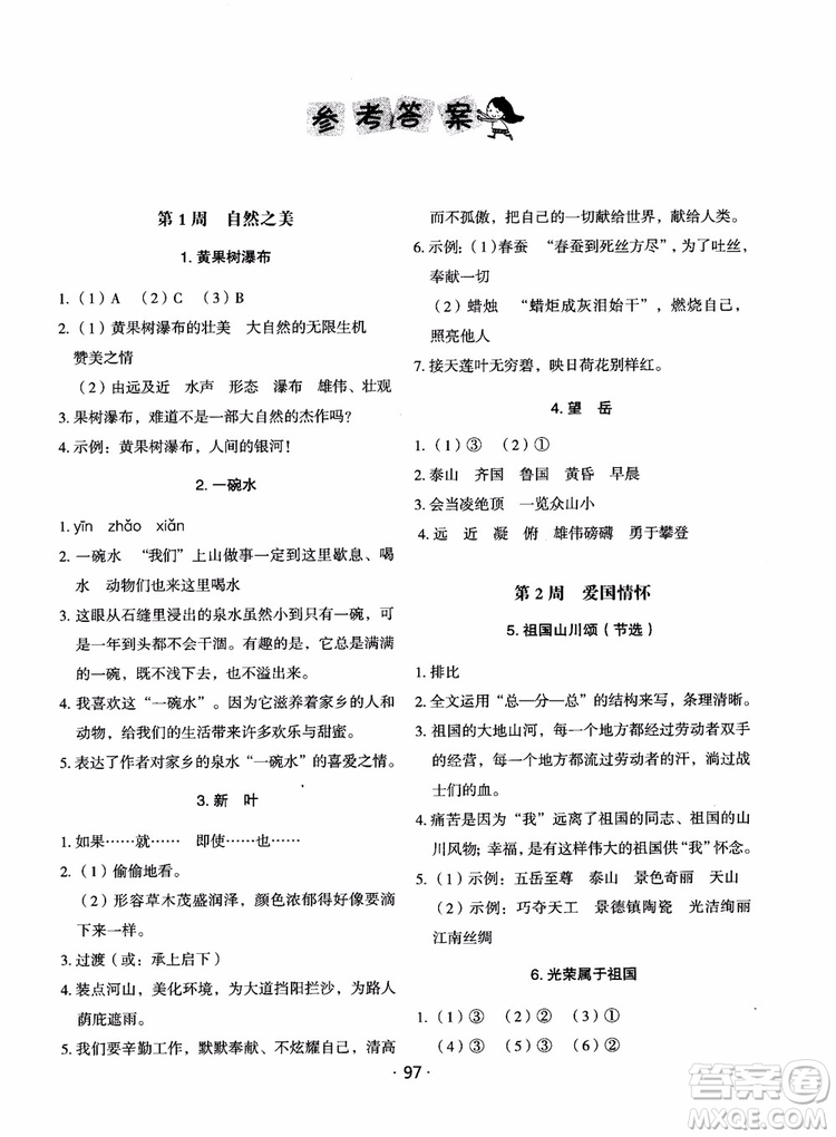 2018快捷語(yǔ)文小學(xué)生快樂閱讀3合1六年級(jí)周周練參考答案
