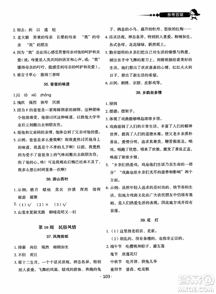 2018快捷語(yǔ)文小學(xué)生快樂閱讀3合1六年級(jí)周周練參考答案