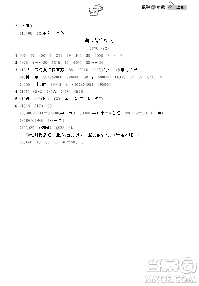 武漢出版社2018天天向上課堂作業(yè)4年級上冊數(shù)學(xué)答案