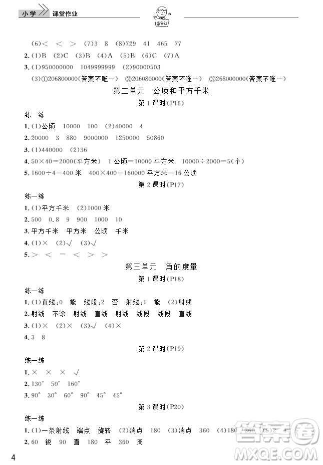 武漢出版社2018天天向上課堂作業(yè)4年級上冊數(shù)學(xué)答案