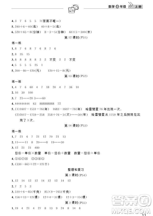 武漢出版社2018天天向上課堂作業(yè)4年級上冊數(shù)學(xué)答案