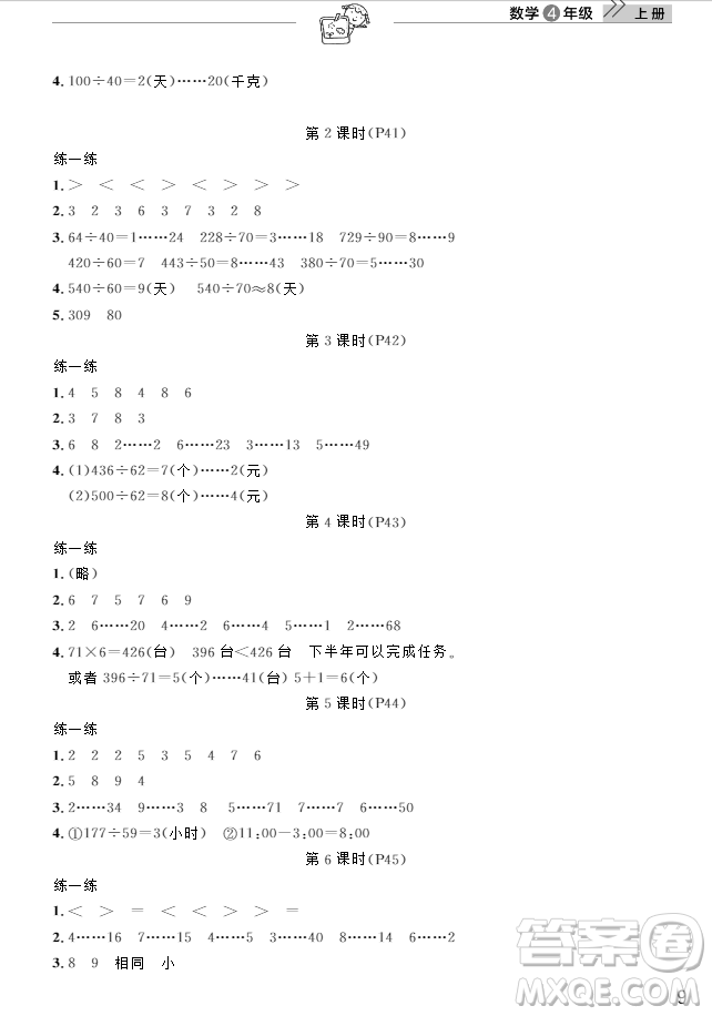 武漢出版社2018天天向上課堂作業(yè)4年級上冊數(shù)學(xué)答案