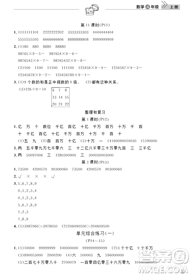武漢出版社2018天天向上課堂作業(yè)4年級上冊數(shù)學(xué)答案