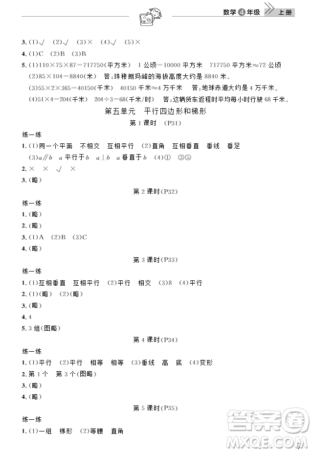 武漢出版社2018天天向上課堂作業(yè)4年級上冊數(shù)學(xué)答案