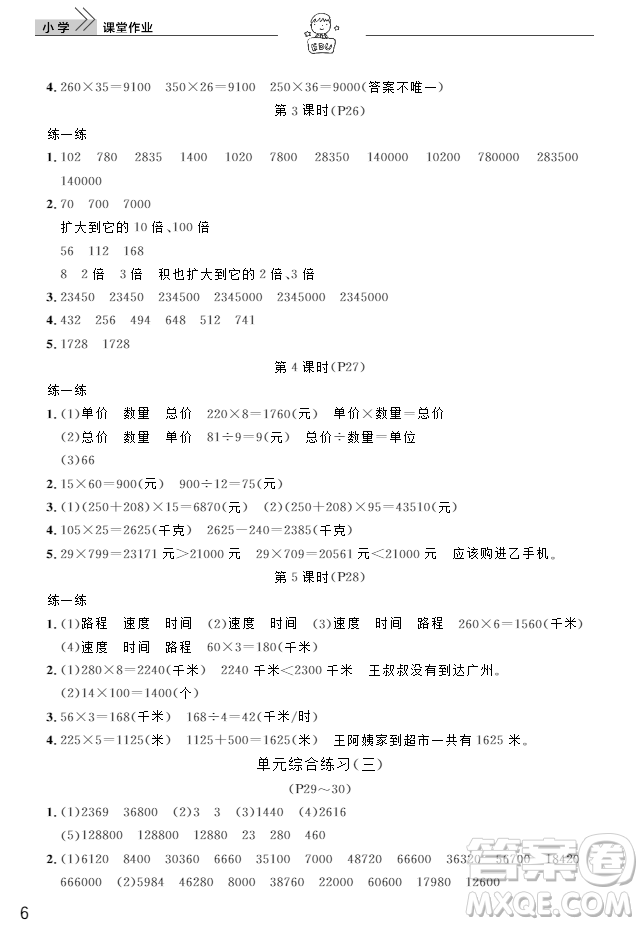 武漢出版社2018天天向上課堂作業(yè)4年級上冊數(shù)學(xué)答案