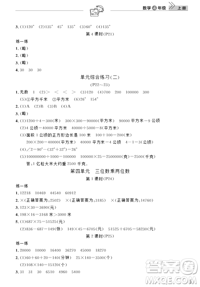 武漢出版社2018天天向上課堂作業(yè)4年級上冊數(shù)學(xué)答案