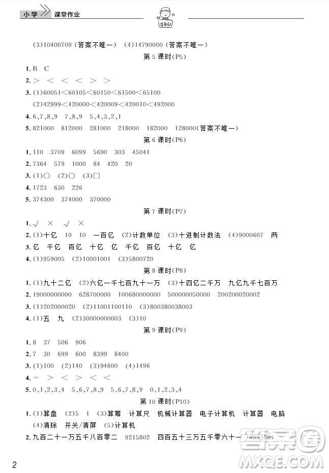 武漢出版社2018天天向上課堂作業(yè)4年級上冊數(shù)學(xué)答案
