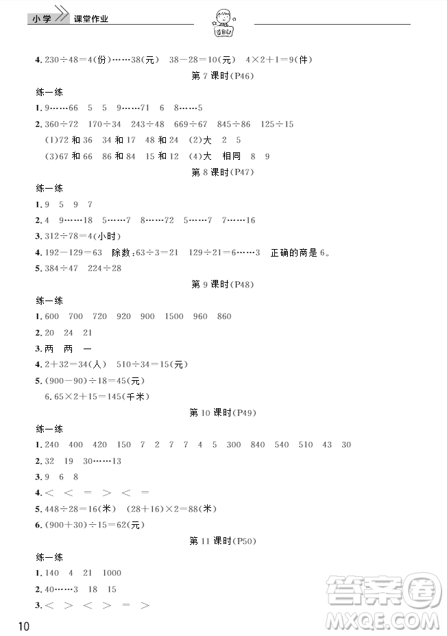 武漢出版社2018天天向上課堂作業(yè)4年級上冊數(shù)學(xué)答案