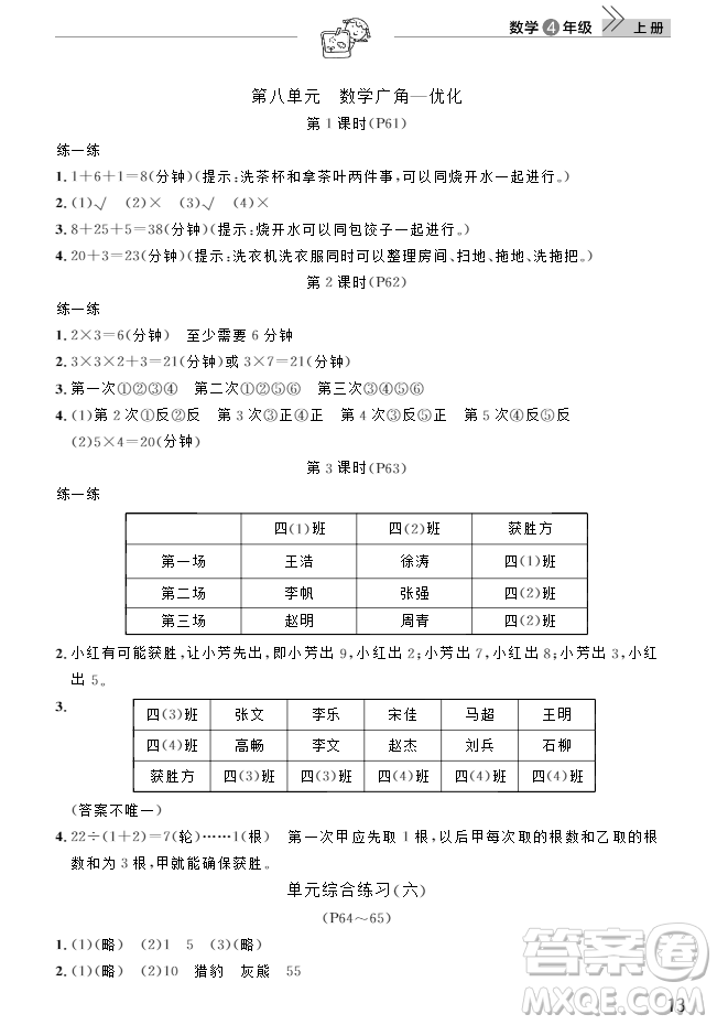 武漢出版社2018天天向上課堂作業(yè)4年級上冊數(shù)學(xué)答案