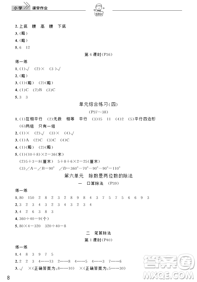 武漢出版社2018天天向上課堂作業(yè)4年級上冊數(shù)學(xué)答案