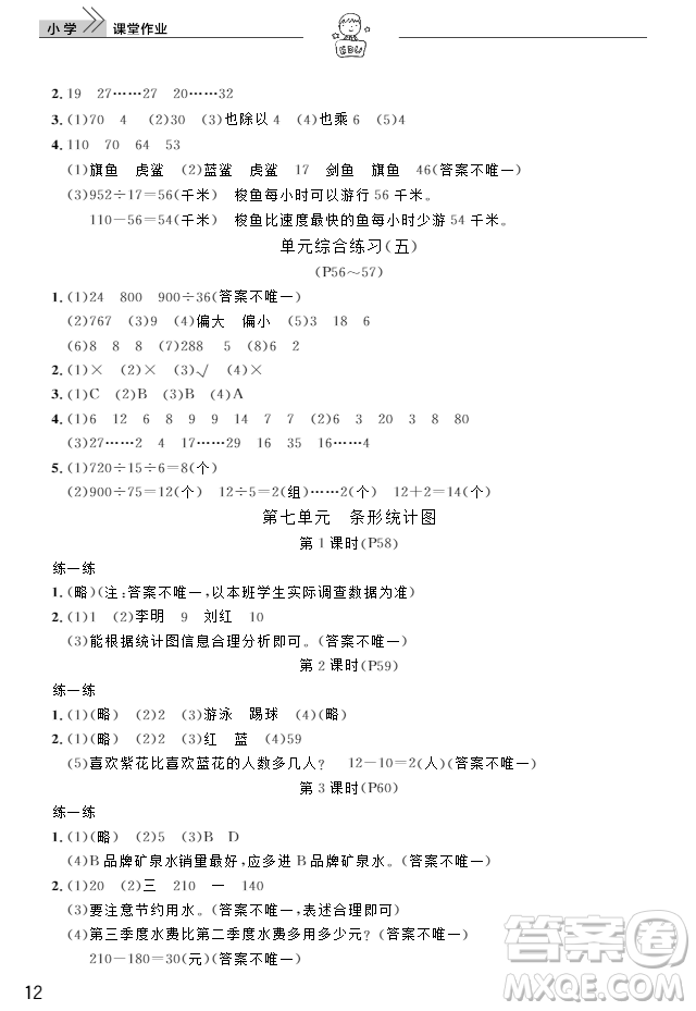 武漢出版社2018天天向上課堂作業(yè)4年級上冊數(shù)學(xué)答案