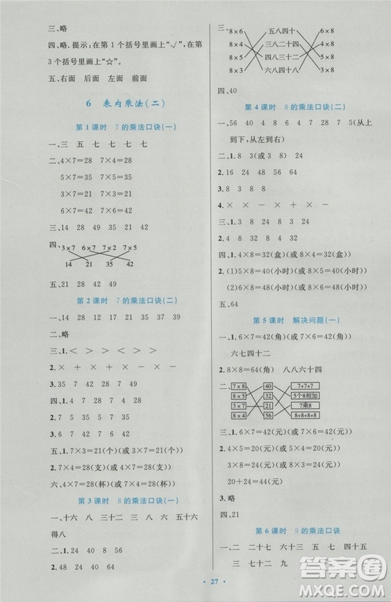 2018年最新版小學(xué)同步測控優(yōu)化設(shè)計(jì)二年級數(shù)學(xué)上冊人教版答案