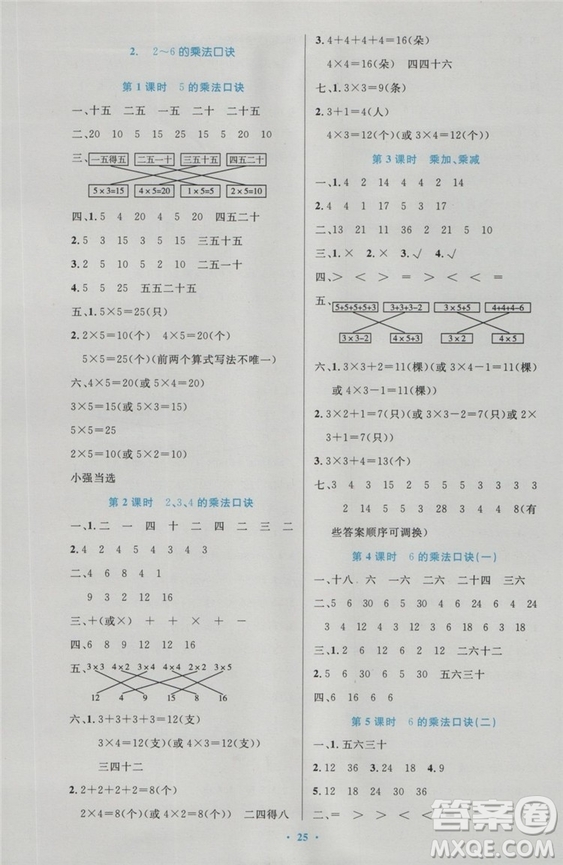 2018年最新版小學(xué)同步測控優(yōu)化設(shè)計(jì)二年級數(shù)學(xué)上冊人教版答案
