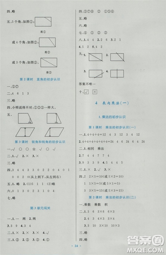 2018年最新版小學(xué)同步測控優(yōu)化設(shè)計(jì)二年級數(shù)學(xué)上冊人教版答案