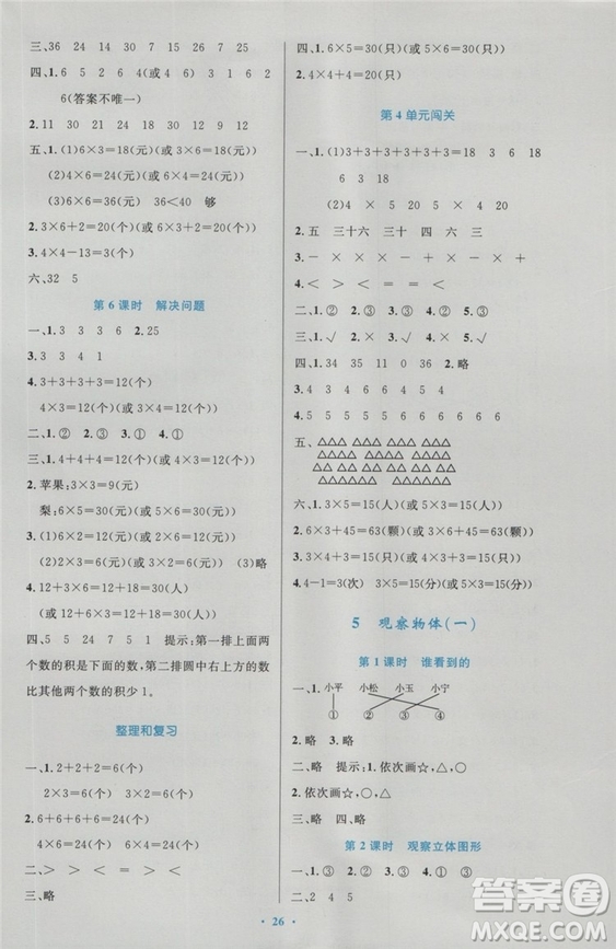 2018年最新版小學(xué)同步測控優(yōu)化設(shè)計(jì)二年級數(shù)學(xué)上冊人教版答案