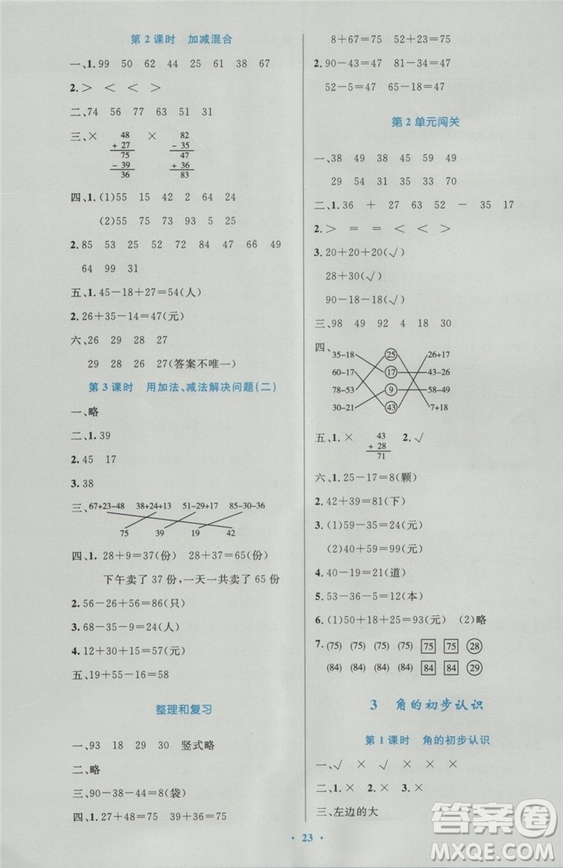2018年最新版小學(xué)同步測控優(yōu)化設(shè)計(jì)二年級數(shù)學(xué)上冊人教版答案